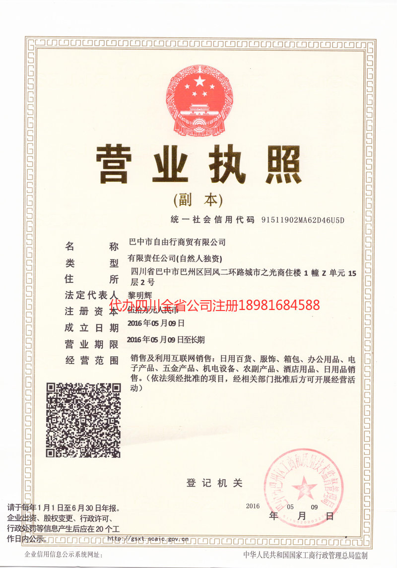 河津河津自由行商贸有限公司