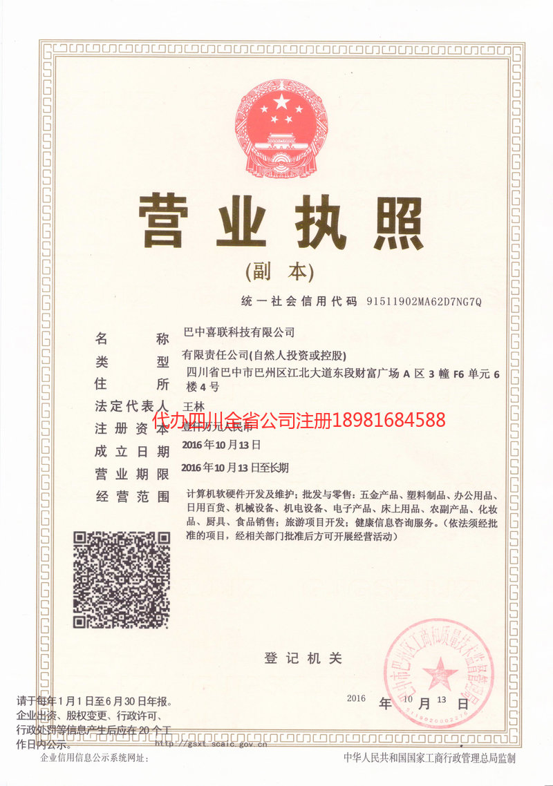 河津河津喜联科技有限公司