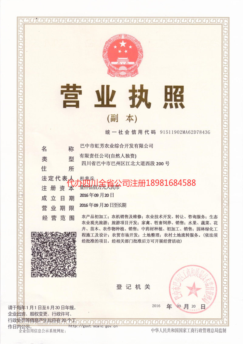 河津河津虹芳农业综合开发有限公司