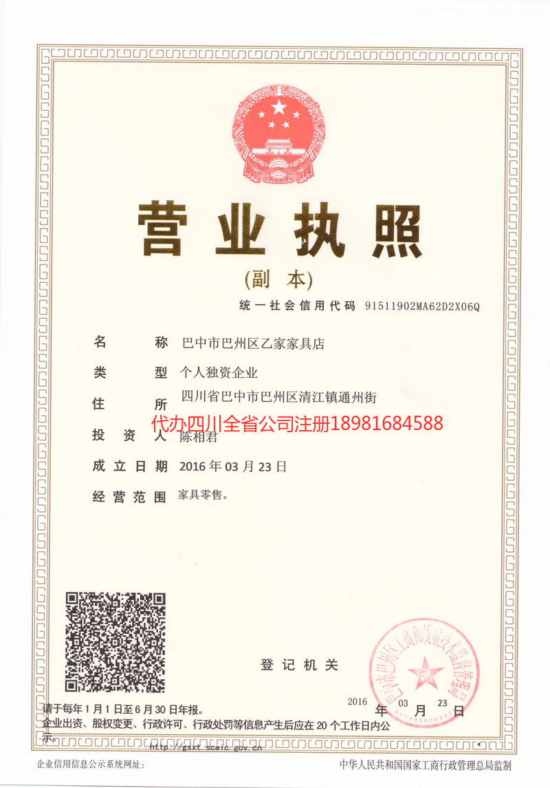 河津河津乙家家具店