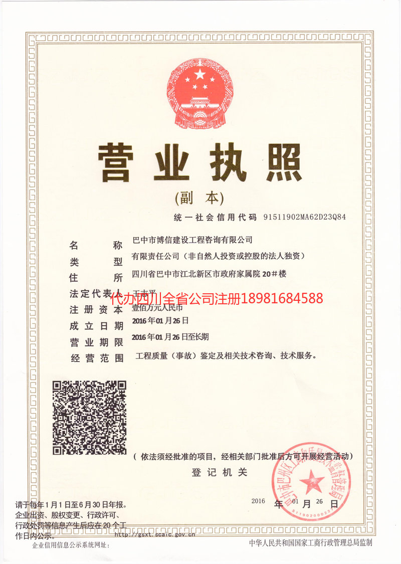 河津河津博信建设工程咨询有限公司