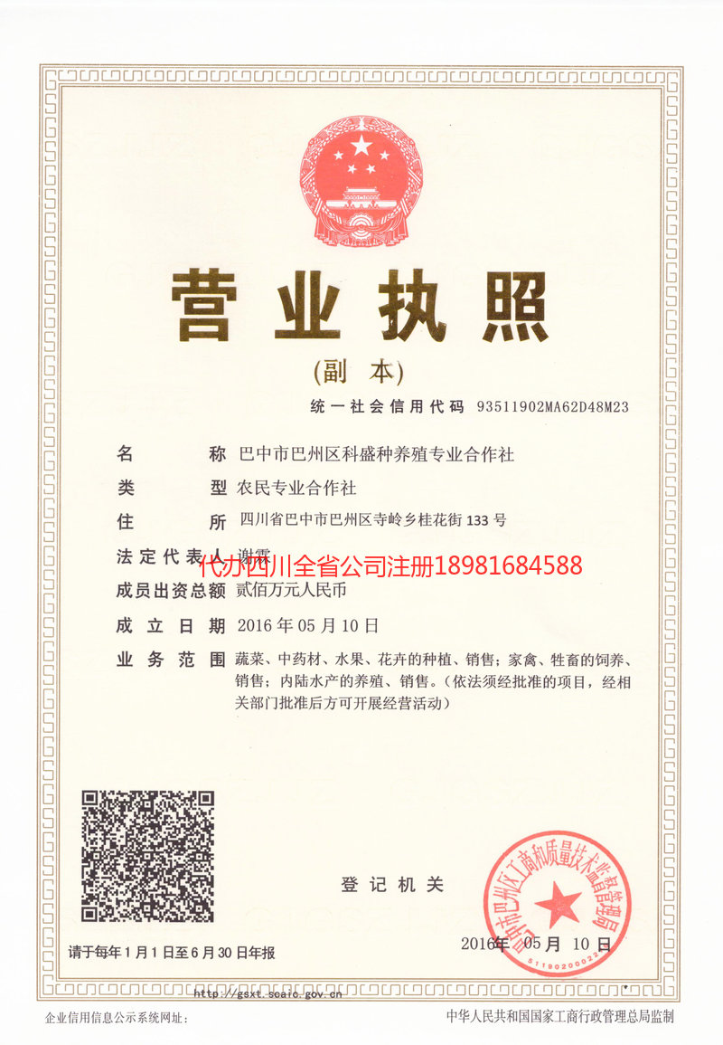 河津河津科盛种养殖专业合作社