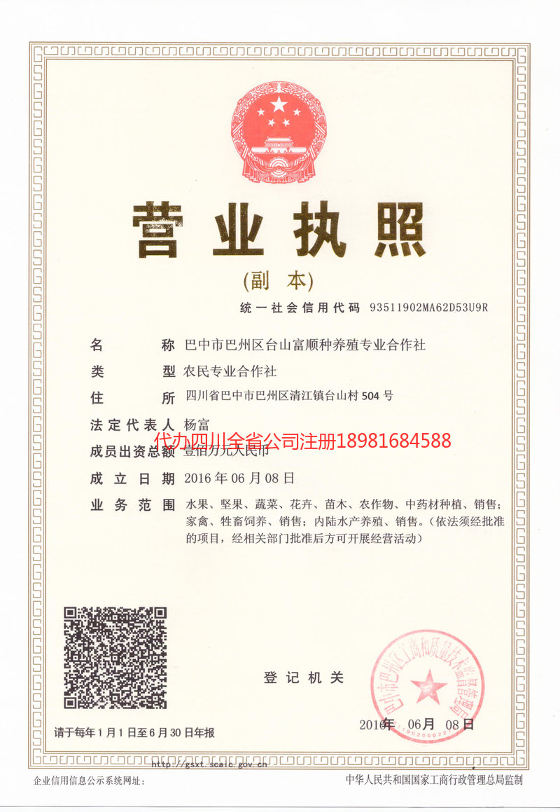 河津河津台山富顺种养殖专业合作社