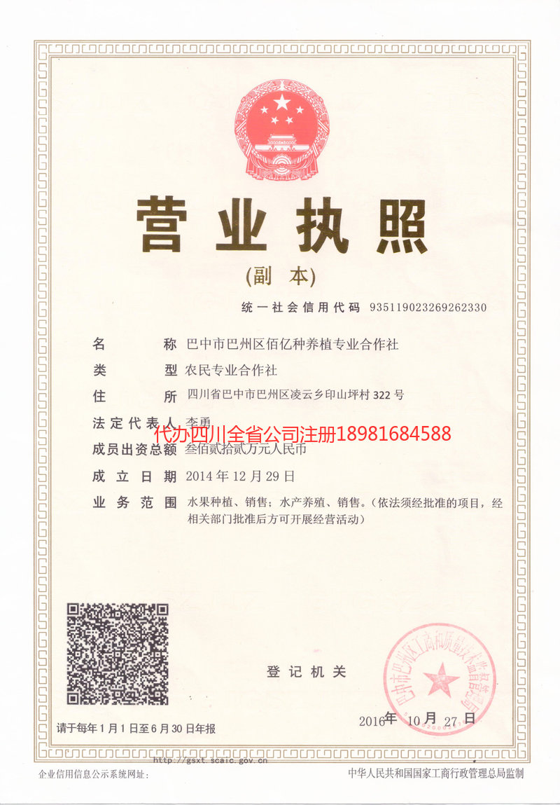 河津河津佰亿种养殖专业合作社