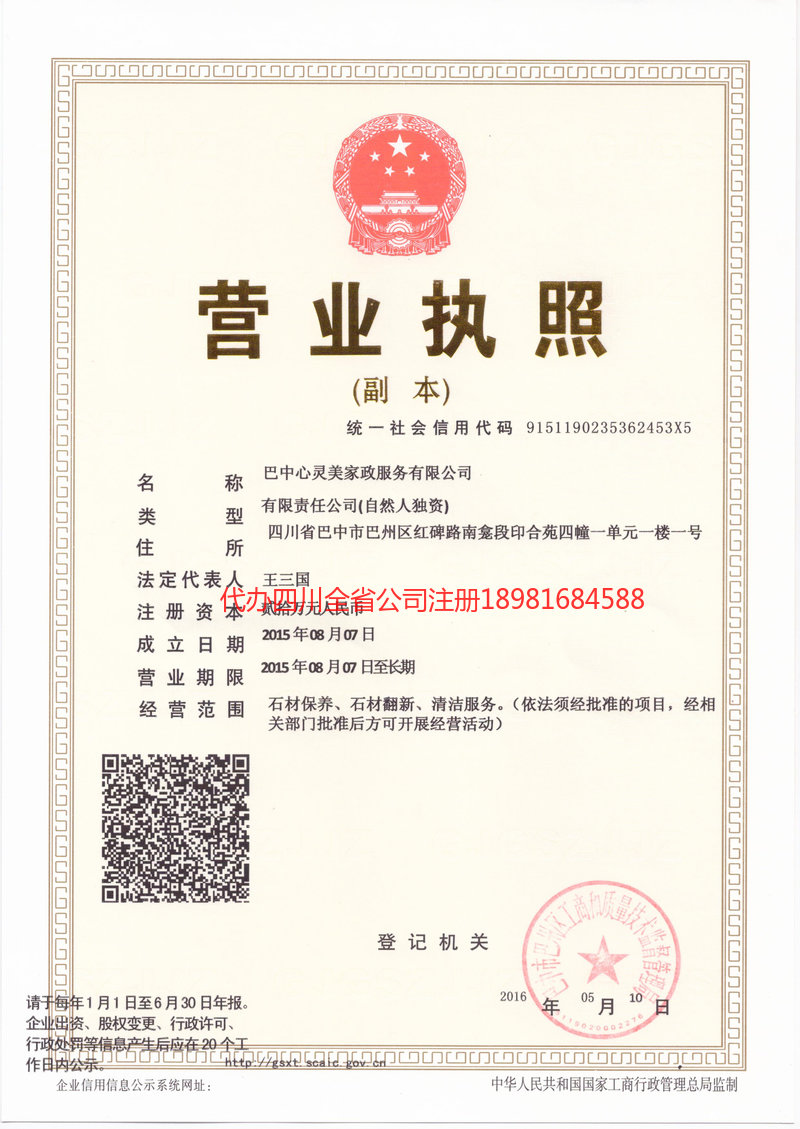 河津河津心灵美家政服务有限公司