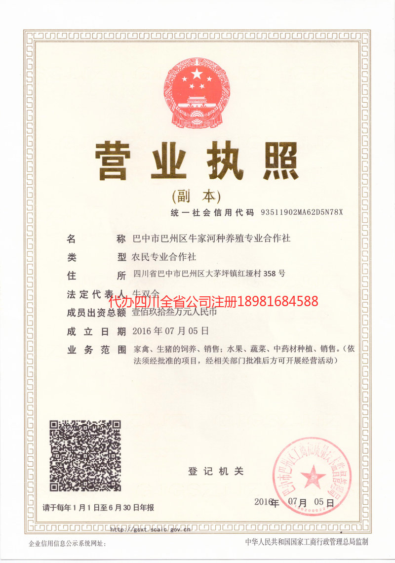 河津河津牛家河种养殖专业合作社