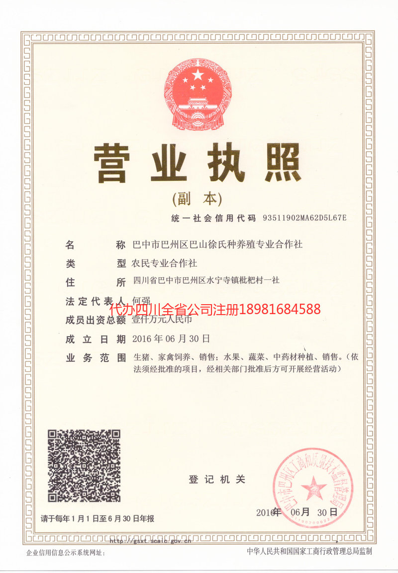 河津河津巴山徐氏种养殖专业合作社