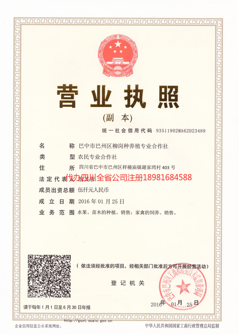 河津河津柳岗种养殖专业合作社