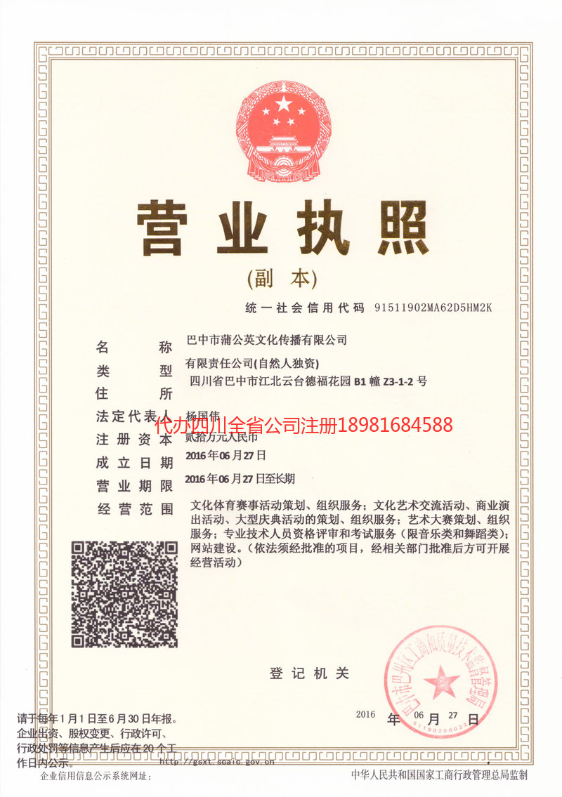 河津河津蒲公英文化传播有限公司