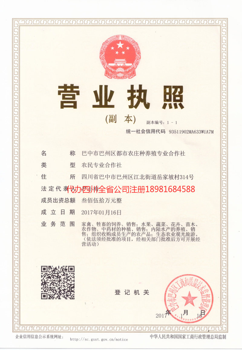 河津河津都市农庄种养殖专业合作社