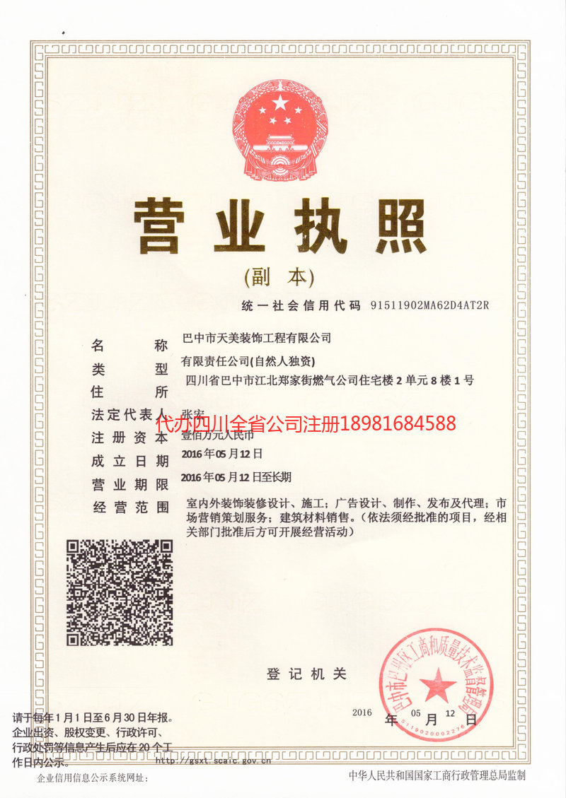 河津河津天美装饰工程有限公司