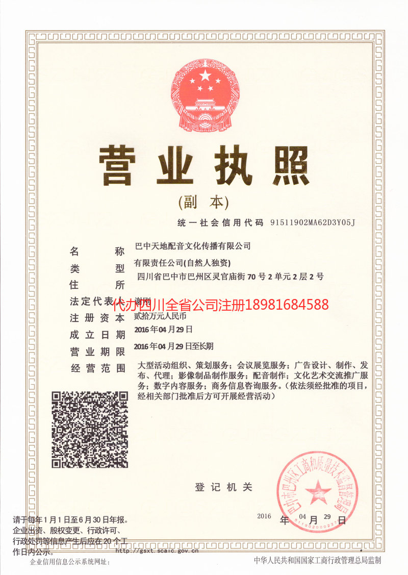 河津河津天地配音文化传播有限公司